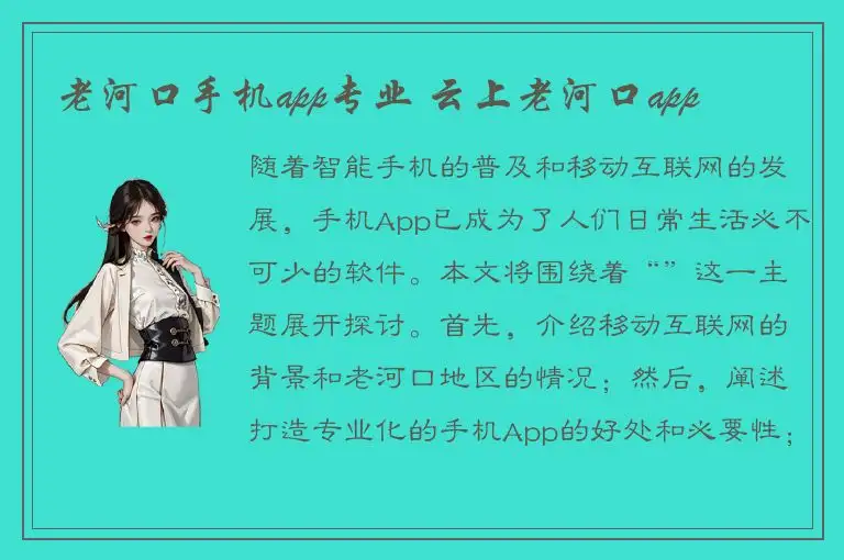 老河口手机app专业 云上老河口app