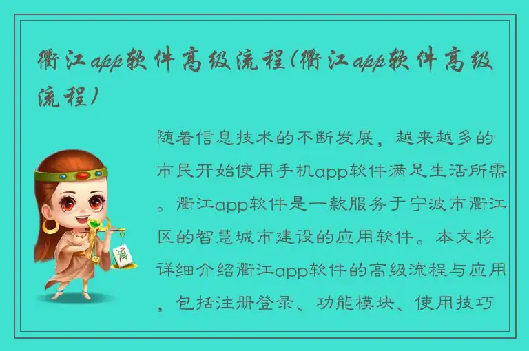 衢江app软件高级流程(衢江app软件高级流程)