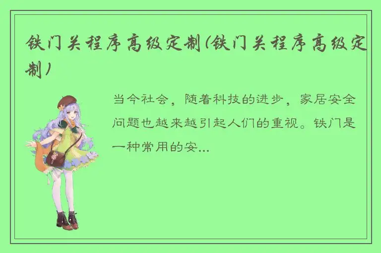铁门关程序高级定制(铁门关程序高级定制)