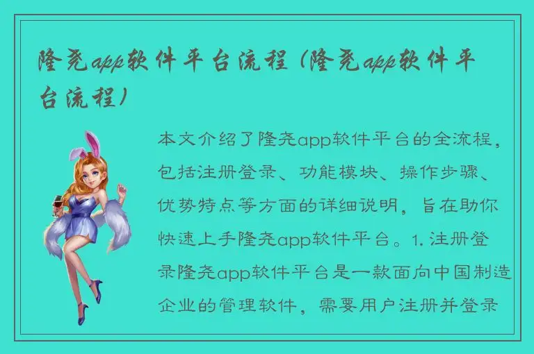 隆尧app软件平台流程 (隆尧app软件平台流程)