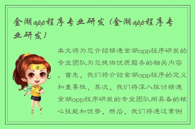 金湖app程序专业研发 (金湖app程序专业研发)