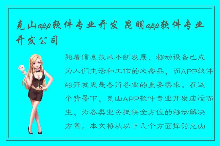 克山app软件专业开发 昆明app软件专业开发公司