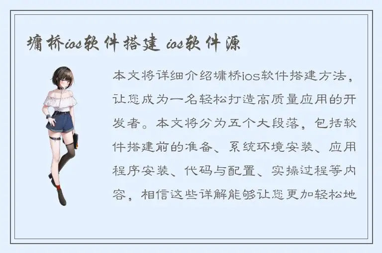 墉桥ios软件搭建 ios软件源