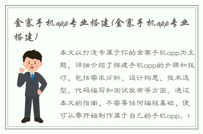 金寨手机app专业搭建(金寨手机app专业搭建)