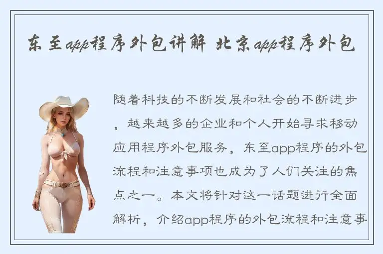 东至app程序外包讲解 北京app程序外包