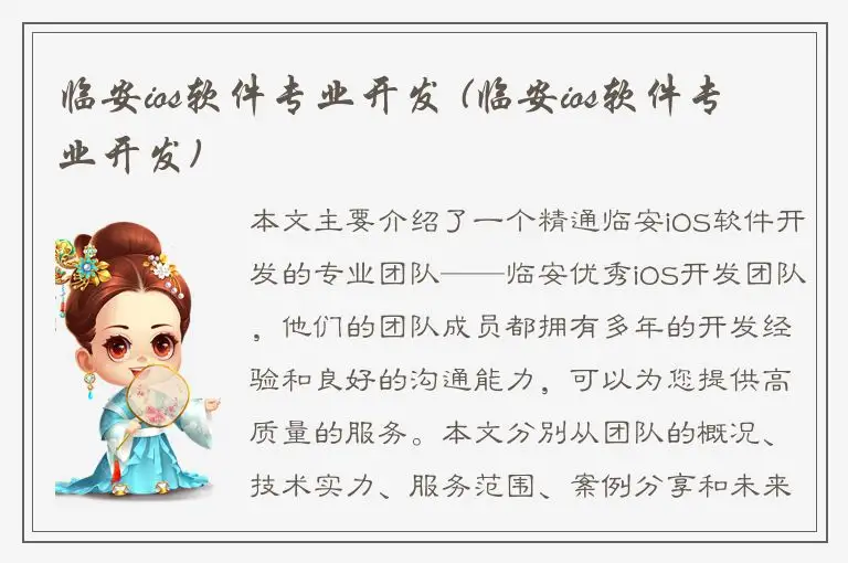 临安ios软件专业开发 (临安ios软件专业开发)