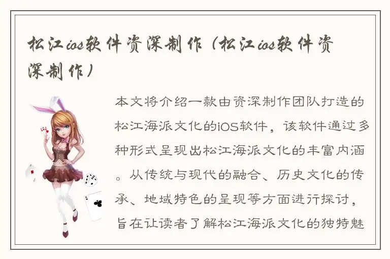 松江ios软件资深制作 (松江ios软件资深制作)