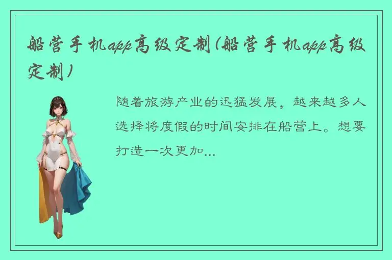 船营手机app高级定制(船营手机app高级定制)