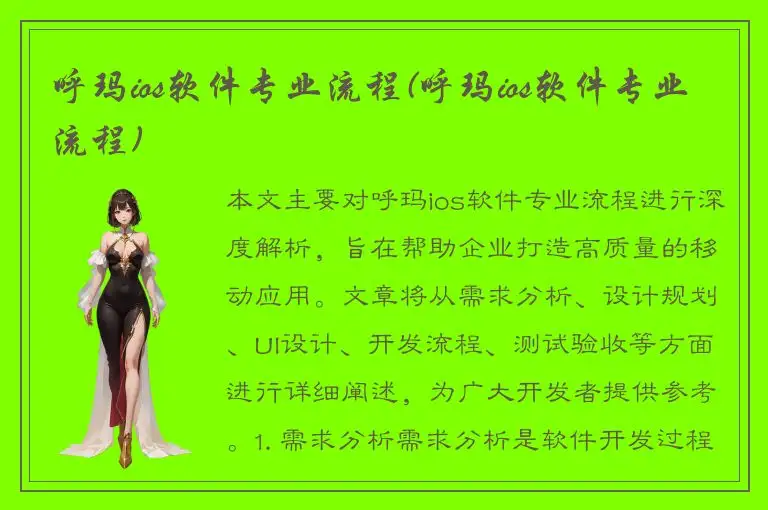 呼玛ios软件专业流程(呼玛ios软件专业流程)