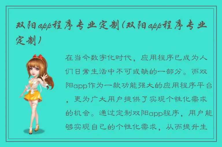 双阳app程序专业定制(双阳app程序专业定制)