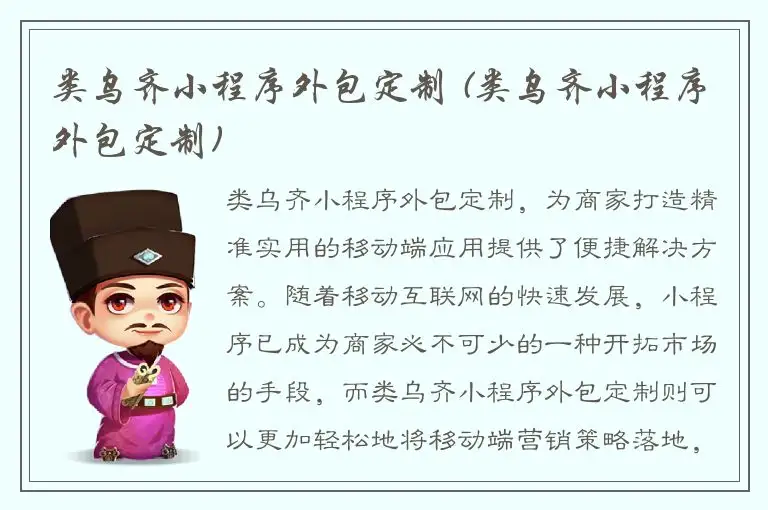 类乌齐小程序外包定制 (类乌齐小程序外包定制)