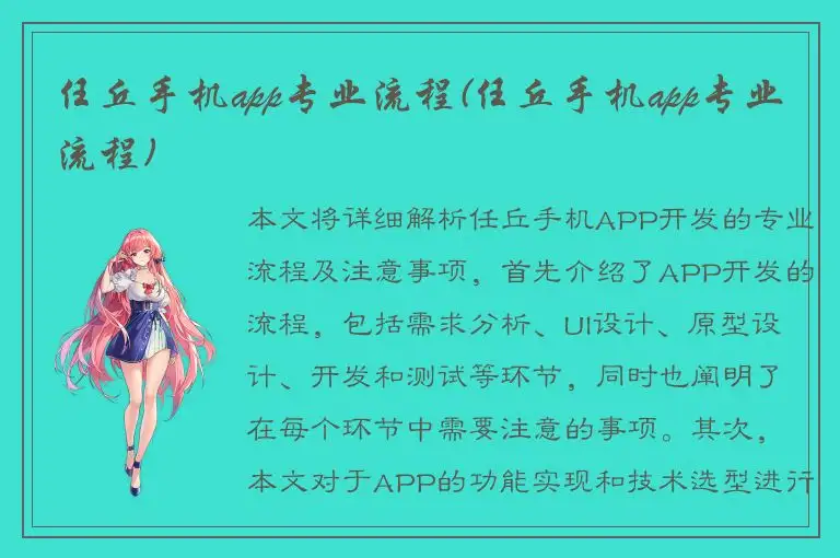 任丘手机app专业流程(任丘手机app专业流程)