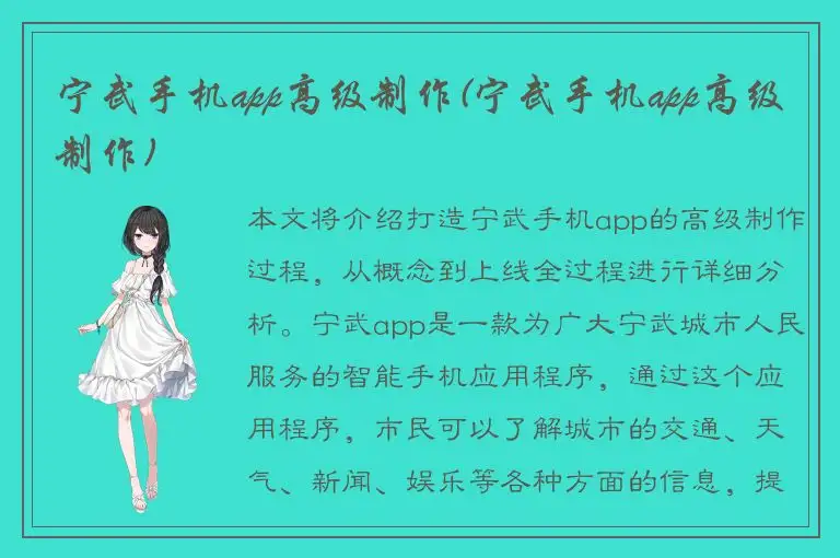 宁武手机app高级制作(宁武手机app高级制作)