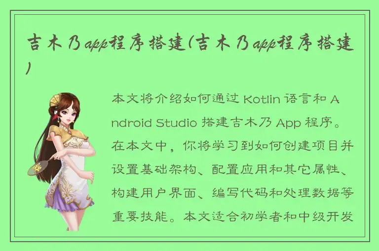 吉木乃app程序搭建(吉木乃app程序搭建)