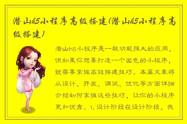 潜山h5小程序高级搭建(潜山h5小程序高级搭建)