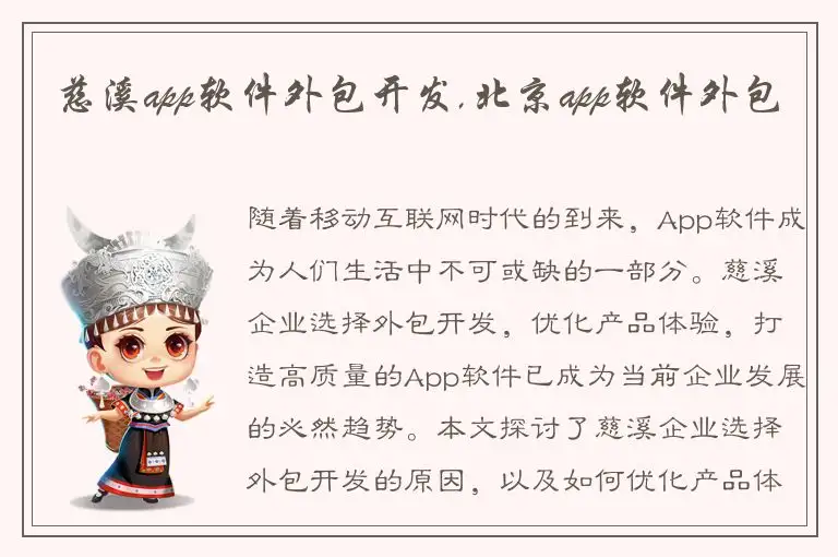 慈溪app软件外包开发,北京app软件外包