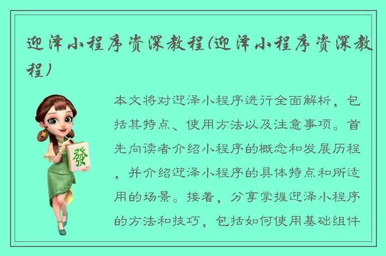 迎泽小程序资深教程(迎泽小程序资深教程)