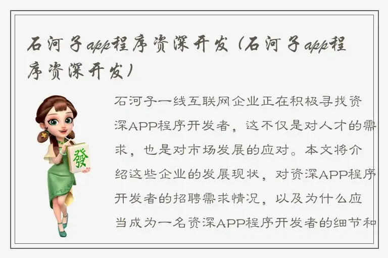 石河子app程序资深开发 (石河子app程序资深开发)