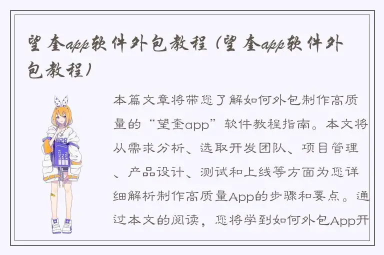 望奎app软件外包教程 (望奎app软件外包教程)