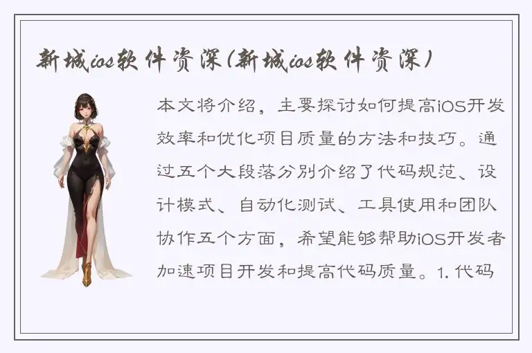 新城ios软件资深(新城ios软件资深)