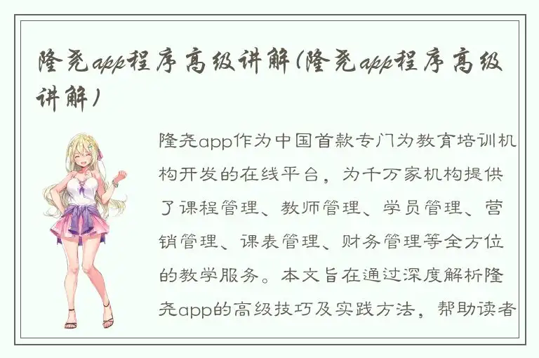 隆尧app程序高级讲解(隆尧app程序高级讲解)