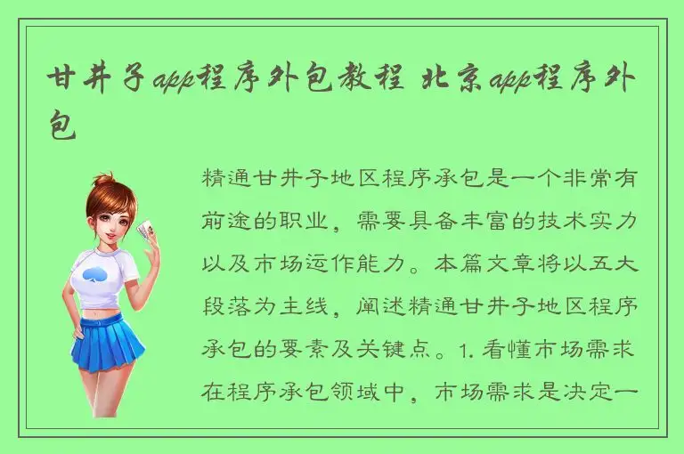 甘井子app程序外包教程 北京app程序外包