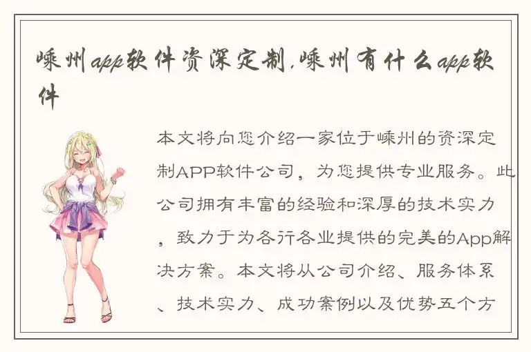 嵊州app软件资深定制,嵊州有什么app软件