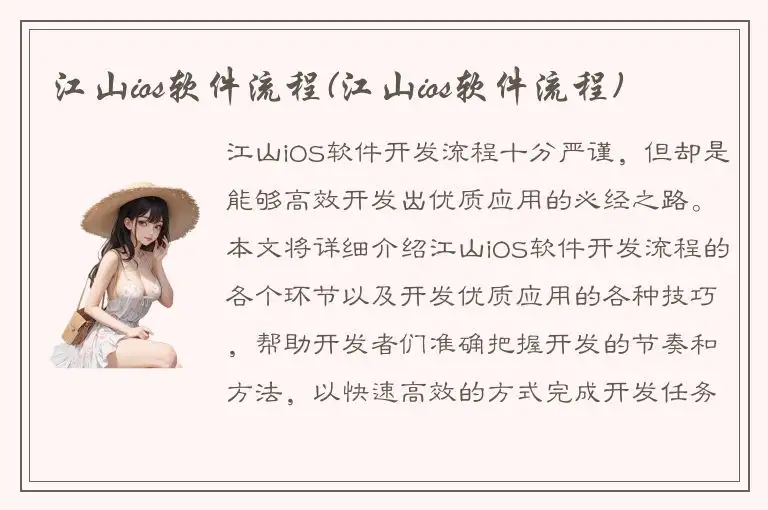 江山ios软件流程(江山ios软件流程)