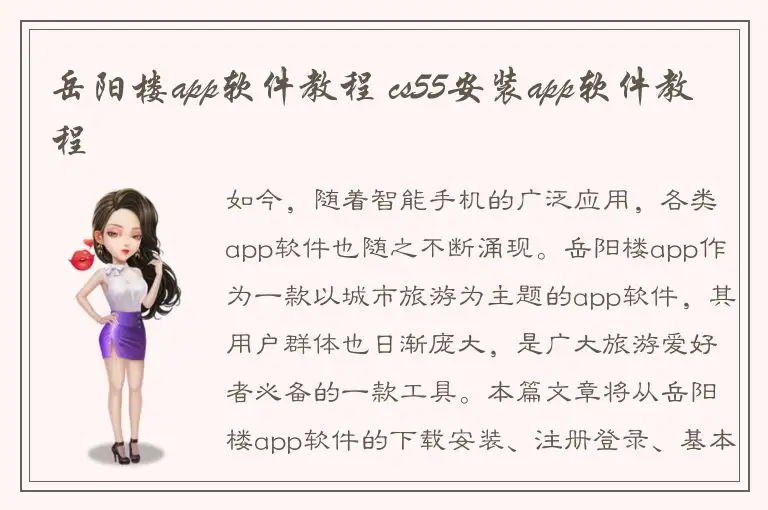 岳阳楼app软件教程 cs55安装app软件教程
