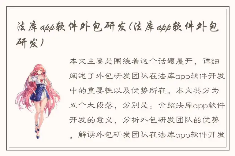 法库app软件外包研发(法库app软件外包研发)