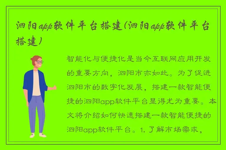 泗阳app软件平台搭建(泗阳app软件平台搭建)