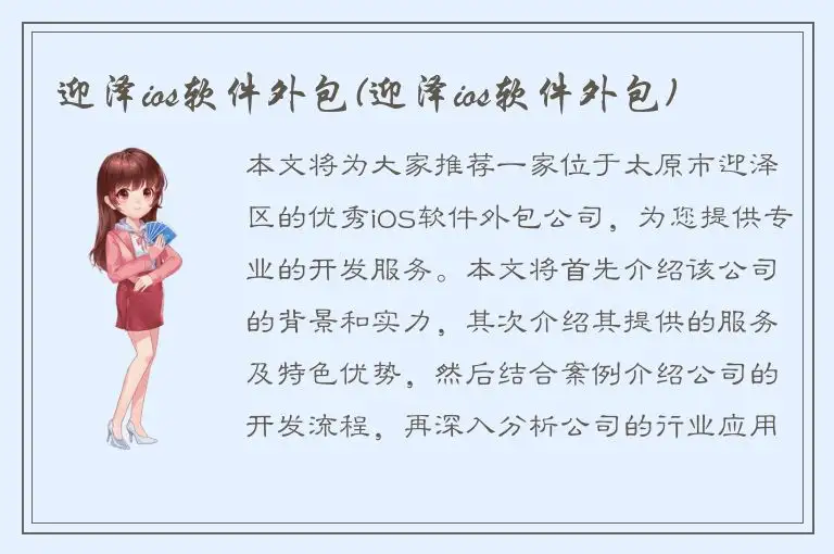 迎泽ios软件外包(迎泽ios软件外包)
