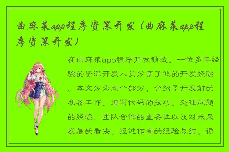 曲麻莱app程序资深开发 (曲麻莱app程序资深开发)