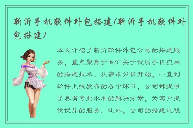 新沂手机软件外包搭建(新沂手机软件外包搭建)