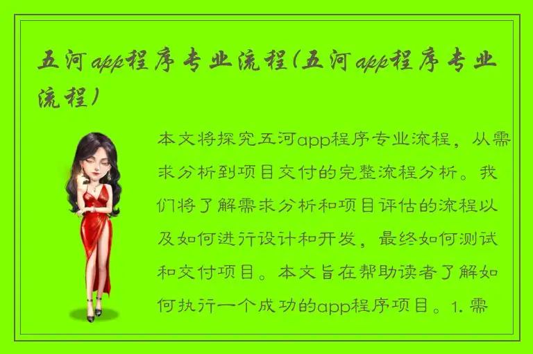 五河app程序专业流程(五河app程序专业流程)