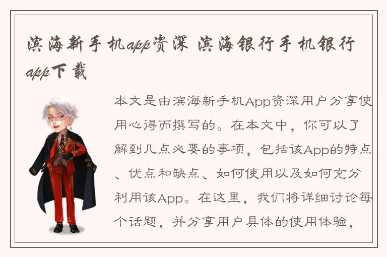 滨海新手机app资深 滨海银行手机银行app下载