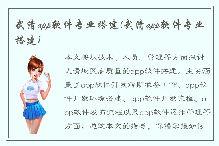武清app软件专业搭建(武清app软件专业搭建)