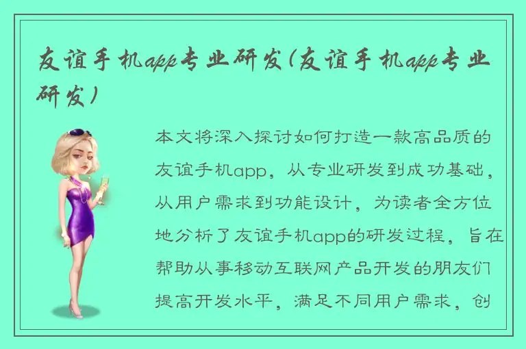 友谊手机app专业研发(友谊手机app专业研发)