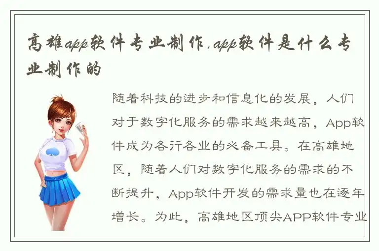 高雄app软件专业制作,app软件是什么专业制作的