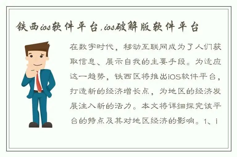 铁西ios软件平台,ios破解版软件平台