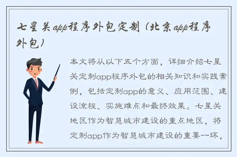 七星关app程序外包定制 (北京app程序外包)