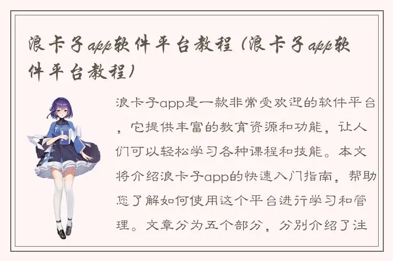 浪卡子app软件平台教程 (浪卡子app软件平台教程)