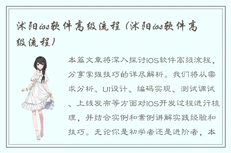 沭阳ios软件高级流程 (沭阳ios软件高级流程)