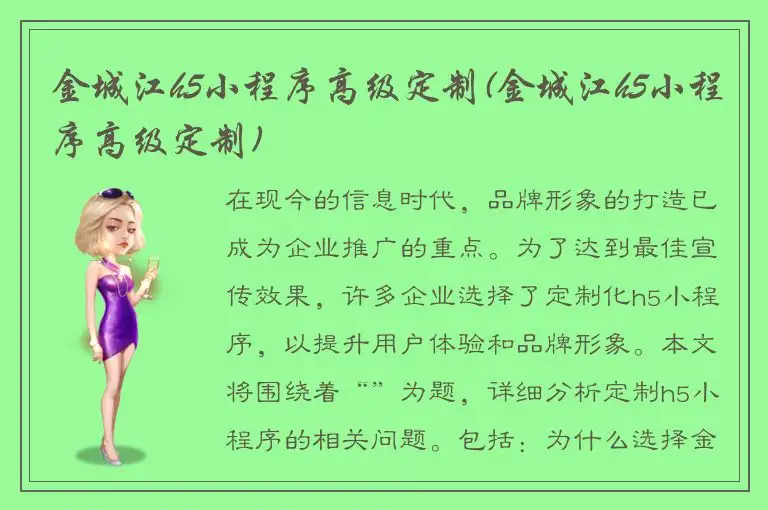 金城江h5小程序高级定制(金城江h5小程序高级定制)