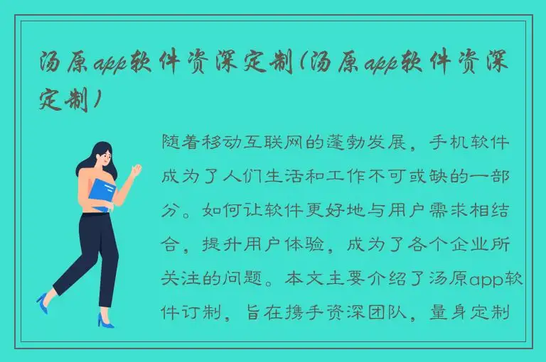 汤原app软件资深定制(汤原app软件资深定制)