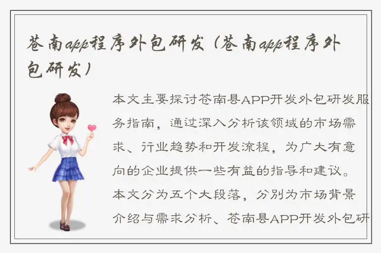 苍南app程序外包研发 (苍南app程序外包研发)