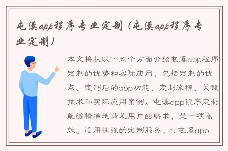 屯溪app程序专业定制 (屯溪app程序专业定制)