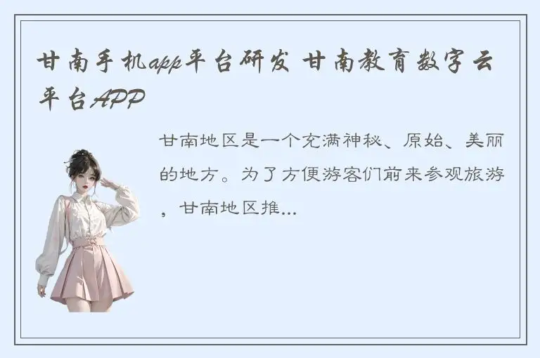 甘南手机app平台研发 甘南教育数字云平台APP