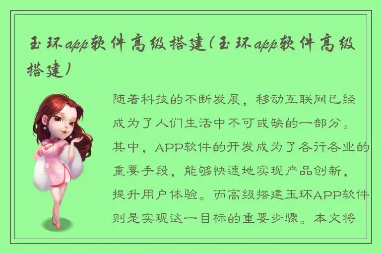 玉环app软件高级搭建(玉环app软件高级搭建)
