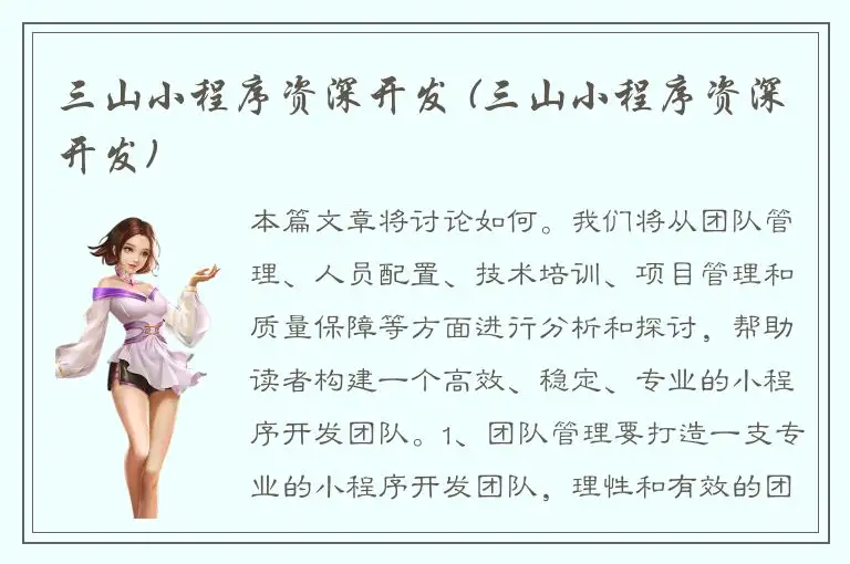 三山小程序资深开发 (三山小程序资深开发)